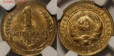 1 копейка 1926, 1931, 1933, 1934 MS65-66 NGC - 1931.1. (2).JPG