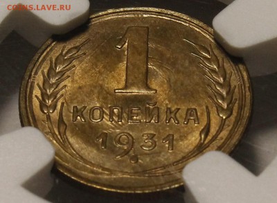 1 копейка 1926, 1931, 1933, 1934 MS65-66 NGC - _MG_7480.JPG
