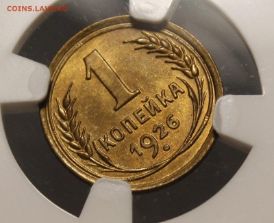 1 копейка 1926, 1931, 1933, 1934 MS65-66 NGC - _MG_7431.JPG