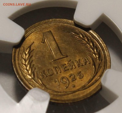 1 копейка 1926, 1931, 1933, 1934 MS65-66 NGC - _MG_7430.JPG