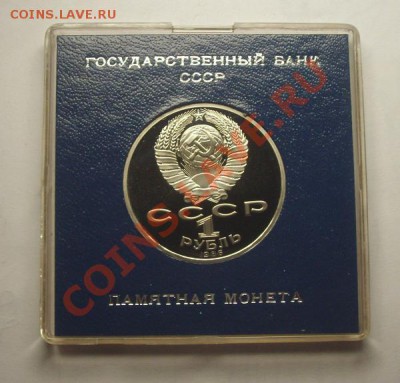 1 рубль 1986 г. ГОД МИРА стародел - BKDC4790.JPG