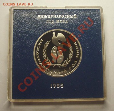 1 рубль 1986 г. ГОД МИРА стародел - BKDC4789.JPG