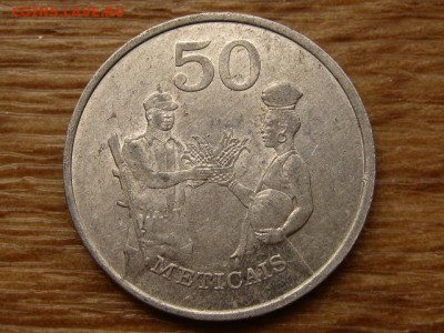 Мозамбик 50 метиклей 1986 до 09.07.18 в 22.00 М - IMG_6640.JPG