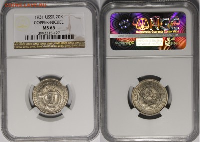 20 копеек 1931, 1933, 10 копеек 1933 MS65-66 NGC - 1931.20.о