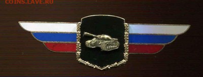 танковый - oficialnyj_dolzhnostnoj_znak_komandujushchego_tankovoj_armiej_zavod_mosshtamp