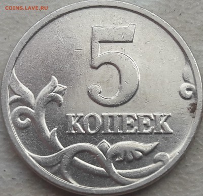 5 копеек 2002 года без знака МД Шт.Б до 11.07.2018г. - 20180707_175827