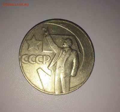 1 руб 50 лет советам - 180D1903-23C0-43AA-805C-0801EB680FF0