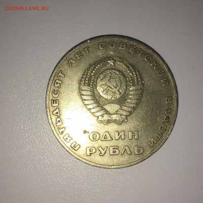 1 руб 50 лет советам - 0F72E869-7C36-4141-9DAC-D82085B855BA