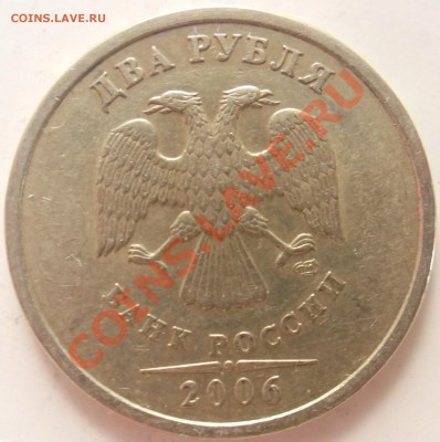 2 рубля 2006 спмд шт. 1.3 ? - SAM_1517.JPG