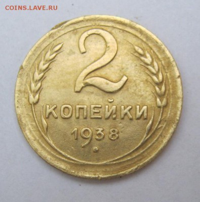 2 коп . 1938 до 12.07 в 22-00 - IMG_1925.JPG