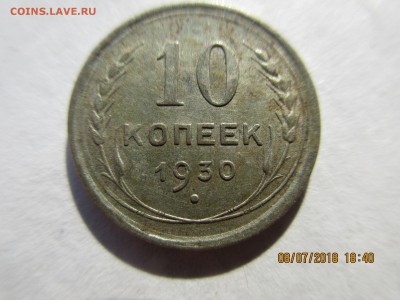10 коп.1930г-3 шт,определение штемпеля - Изображение 053