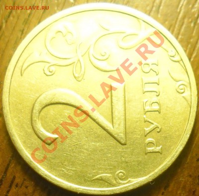 2 рубля 2006 спмд шт. 1.3 ? - SAM_1547.JPG