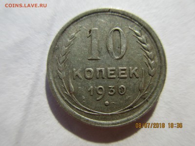 10 коп.1930г-3 шт,определение штемпеля - Изображение 050