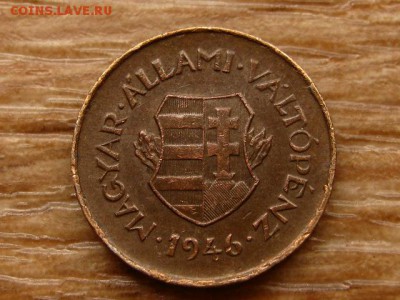 Венгрия 2 филлера 1946 до 09.07.18 в 22.00 М - IMG_6687.JPG