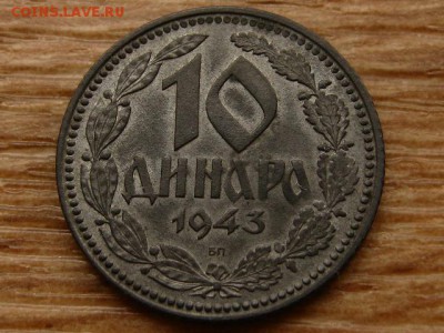 Сербия 10 динаров 1943 цинк до 09.07.18 в 22.00 М - IMG_6696.JPG