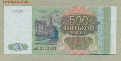 500 рублей 1993 год До 12 июля - 007