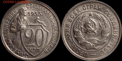 Оценка 20 копеек 1933 uncirculated - image