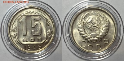 Советский никель 1945-1957 UNC. - 15-46