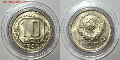 Советский никель 1945-1957 UNC. - 10-1948