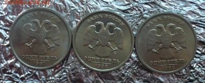 1 рубль 1997,1998,1999 СПМД. 08.07.2018 в 22:10 - P2270668.JPG