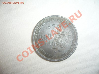 5 копеек - P1060709.JPG