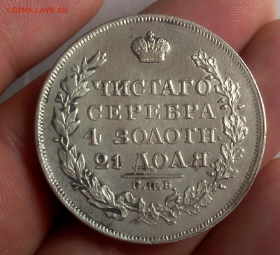 1 Рубль 1817г СПБ ПС (орёл 1818г) R до 09.07.18 с 200р - IMG_20180707_170624.JPG