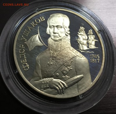 2 рубля 1994 Ушаков с 200 руб. до 15.07.18 22:00 - IMG_0414-30-06-18-11-41.JPG