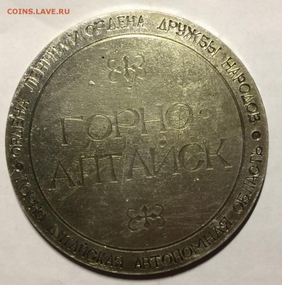 Настольная медаль 50 лет Горно-Алтайской ао до 14.07.18 в 22 - 52ADB4DA-9CDE-42D8-825D-F96C5936A965
