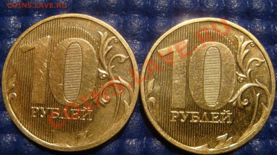ПАРА 10рублей 2010 1.23Е+Е (ЧИСТЫЕ) до 21-00 05.05 - DSC03378.JPG