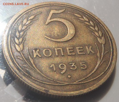 5 копеек 1935 (Н) с 200 р. до 15.07.18 - 22:00 мск - P1010538.JPG
