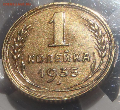 Копейка 1935 (С) с 200 р до 15.07.18 - 22:00 мск - P1010515.JPG