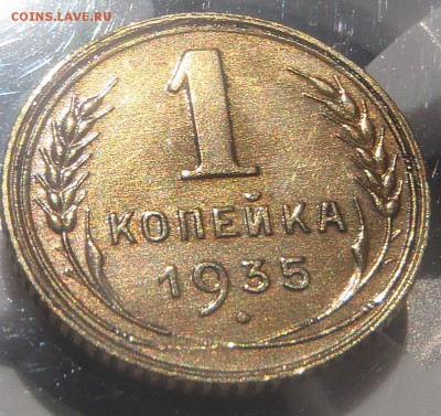 Копейка 1935 (С) с 200 р до 15.07.18 - 22:00 мск - P1010514.JPG