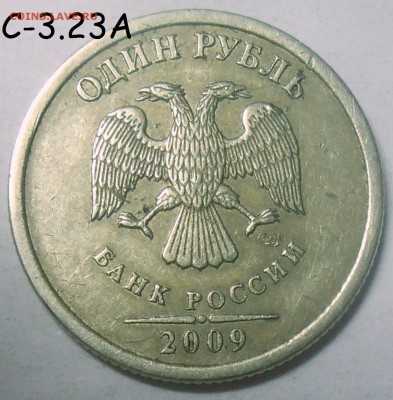 5 руб. 2009 г. ММД шт. С-5.3Г2+ред. бон. 09.07.18. 22:00 - DSCN6994.JPG