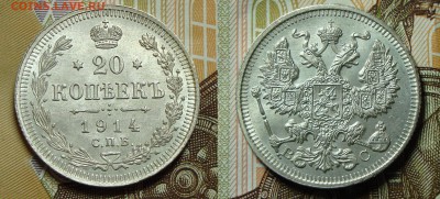 20 коп 1904-15, 6шт,  интерес, оценка - DSC08416.JPG