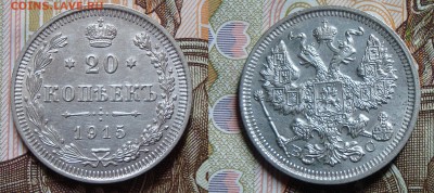 20 коп 1904-15, 6шт,  интерес, оценка - DSC08423.JPG