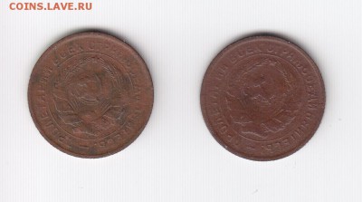 10, 15, 20 копеек 1933 до 11.07.18, 22:30 - #2943-2944-r