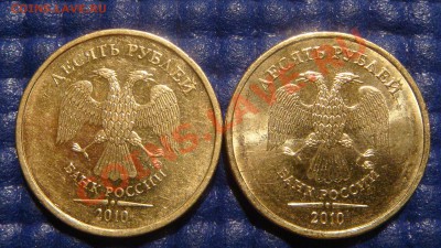 ПАРА 2010 10 рублей 1.23 "Б+Б" до 21-00 05.05.11 - DSC03578.JPG