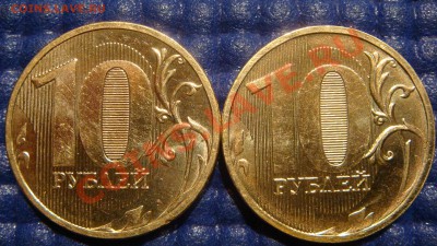ПАРА 2010 10 рублей 1.23 "А+А" НОВЫЙ ШРИФТ  до 21-00 05.05 - DSC03618.JPG