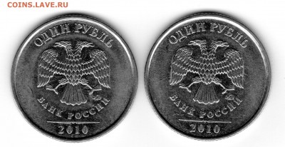 1 рубль 2010 ммд - 3