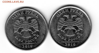 1 рубль 2010 ммд - 6