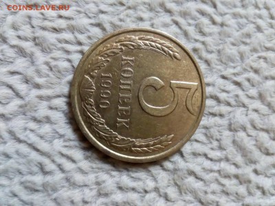 5 копеек 1990 года м - IMG-c9e8df14e6bd7a7551fdb7b6b174b095-V