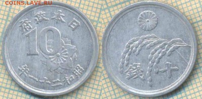 Япония 10 сенов 1946 г. , до 12.07.2018 г. 22.00 по Москве - Япония 10 сенов 1946 3042
