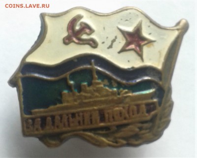 знак за дальний поход СССР, винтовой 16.07.2018 до 22.00 мск - 20180709_135657