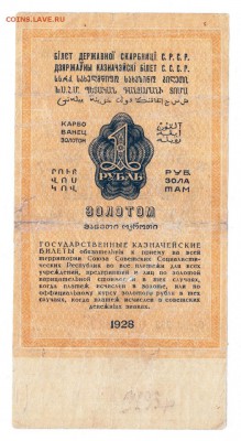 Один рубль золотом 1928 г. Оценка - 1 р. золотом 1928-