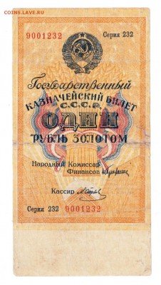 Один рубль золотом 1928 г. Оценка - 1 р. золотом 1928