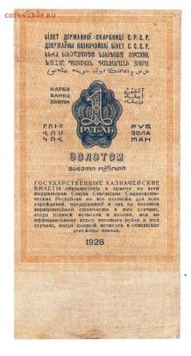 Один рубль золотом 1928 г. Оценка - 1 р. золотом 1928 -2