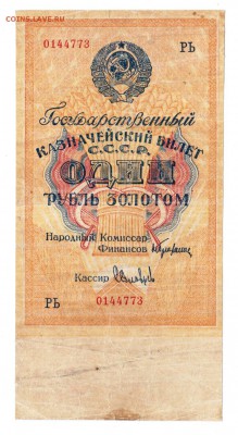 Один рубль золотом 1928 г. Оценка - 1 р. золотом 1928 -1