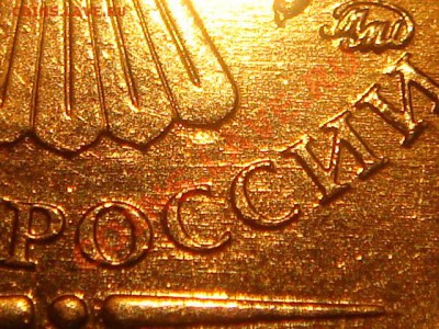 2010 10рублей 1.23 "Г" 21-00 04.05.11 - DSC03493.JPG