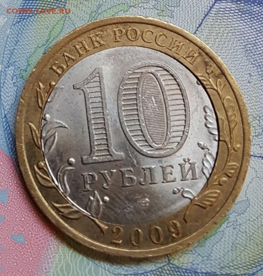 Кировская область 10 р. 2009. Бим. Двойная вырубка. С 200 р - 20180627_150454