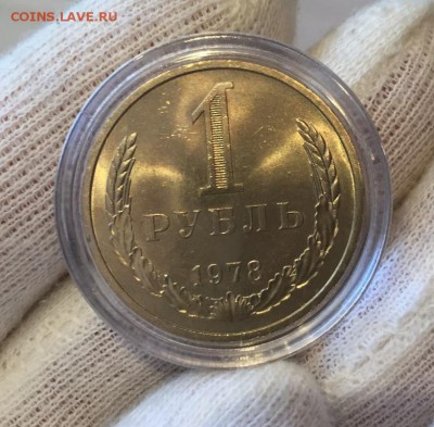 1 рубль 1978 UNC до 11.07.2018 г. в 22.00 по МСК - цук